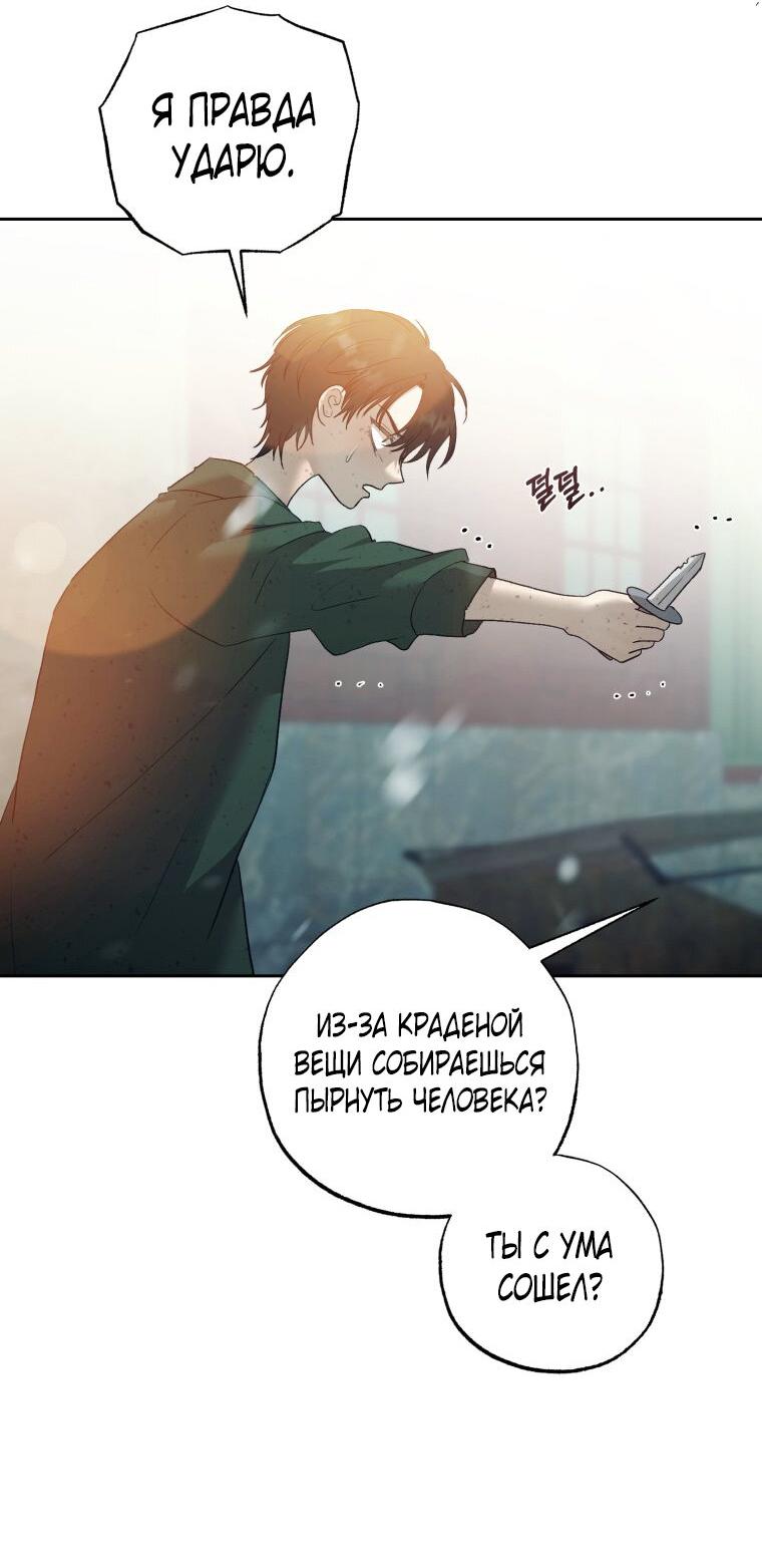 Манга Меня укусил пес, которого я бросила - Глава 80 Страница 31