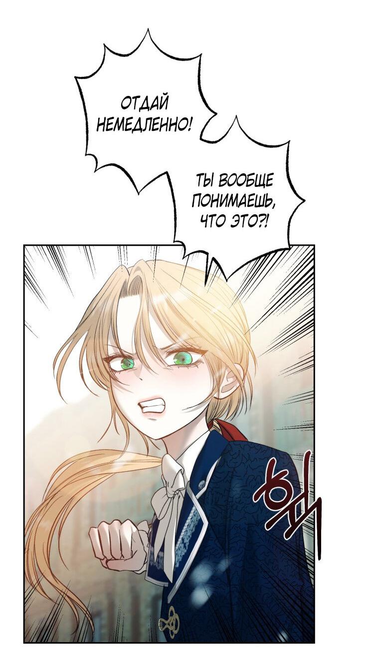 Манга Меня укусил пес, которого я бросила - Глава 80 Страница 18