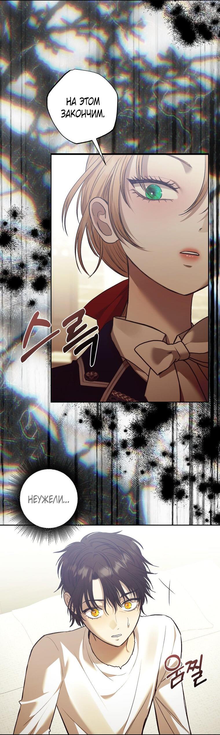 Манга Меня укусил пес, которого я бросила - Глава 80 Страница 53