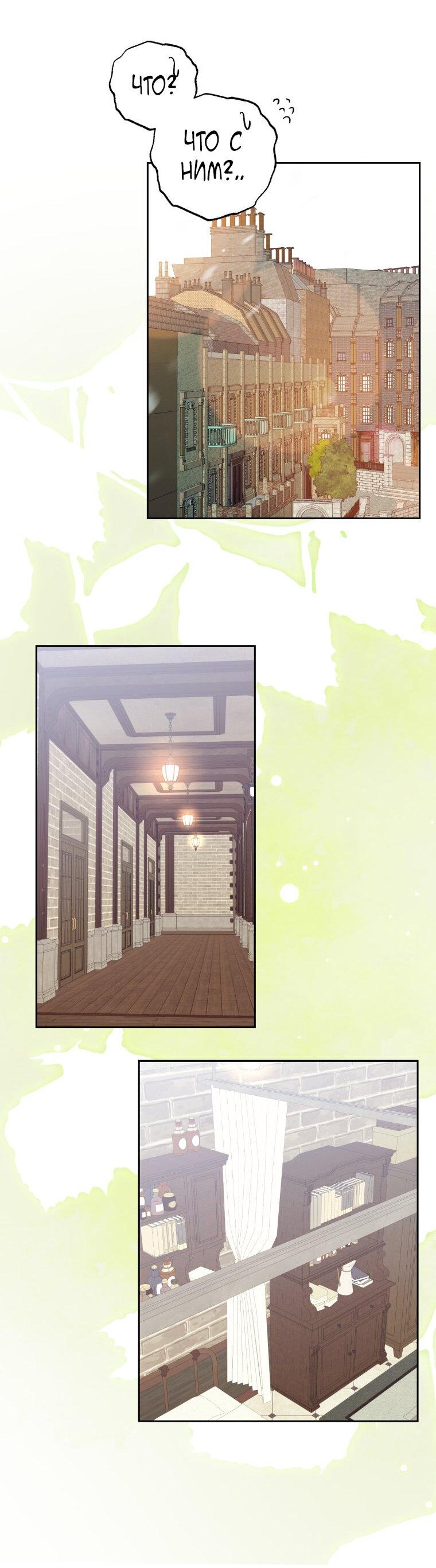 Манга Меня укусил пес, которого я бросила - Глава 80 Страница 40