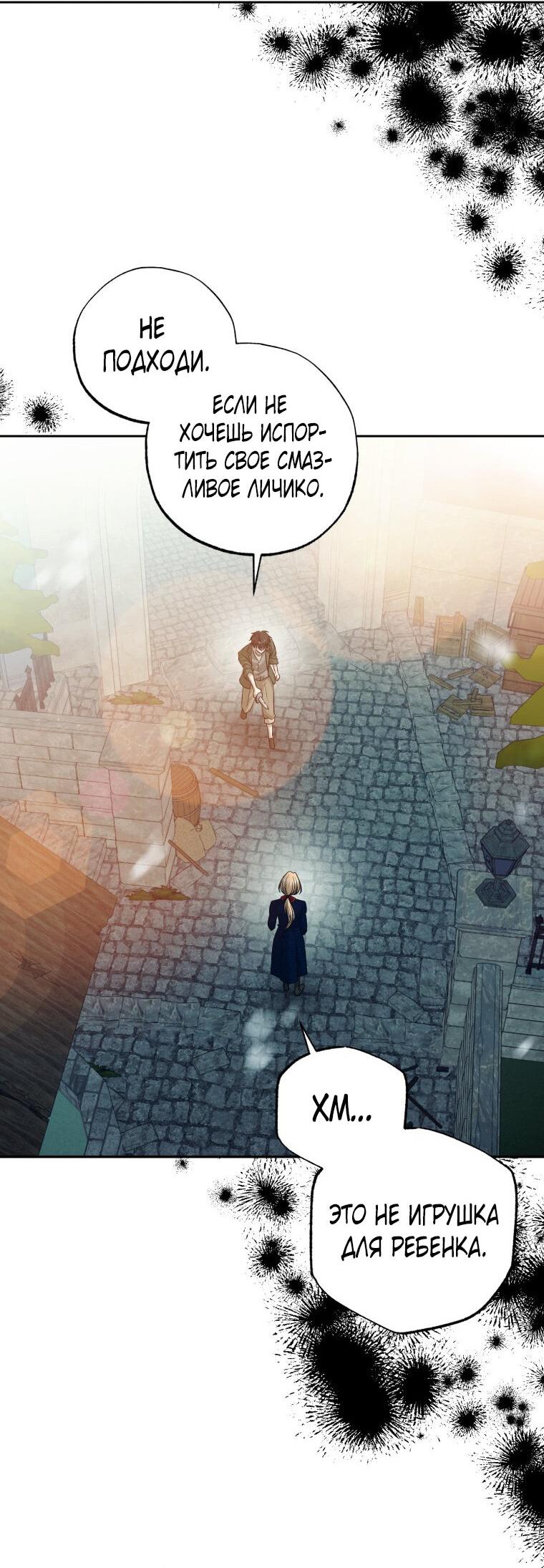 Манга Меня укусил пес, которого я бросила - Глава 80 Страница 30