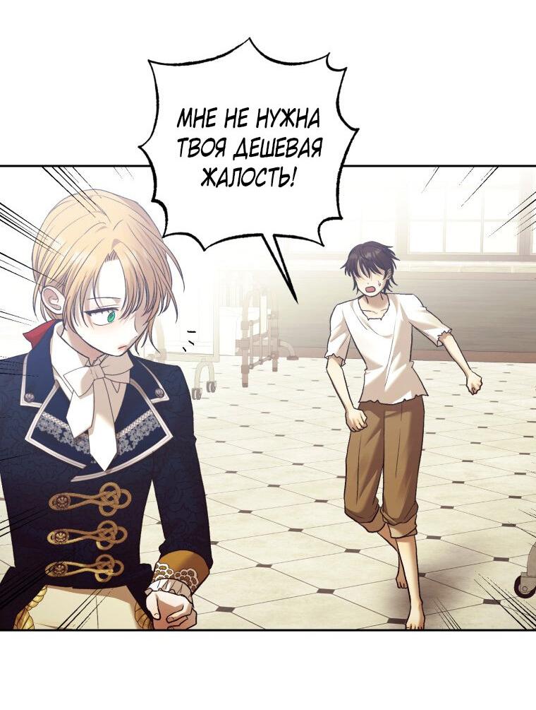 Манга Меня укусил пес, которого я бросила - Глава 80 Страница 59