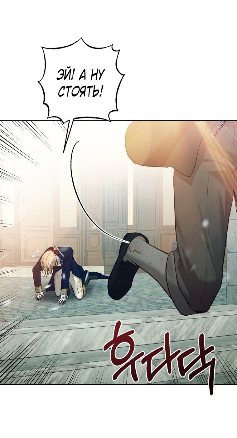 Манга Меня укусил пес, которого я бросила - Глава 80 Страница 21