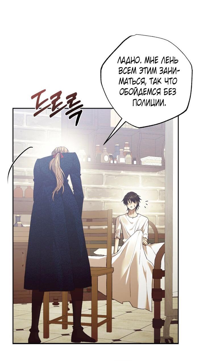 Манга Меня укусил пес, которого я бросила - Глава 80 Страница 51