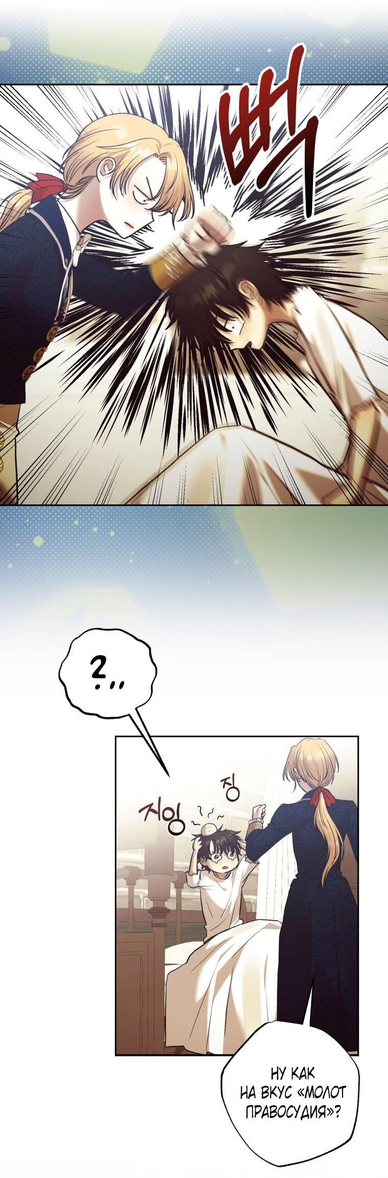 Манга Меня укусил пес, которого я бросила - Глава 80 Страница 55