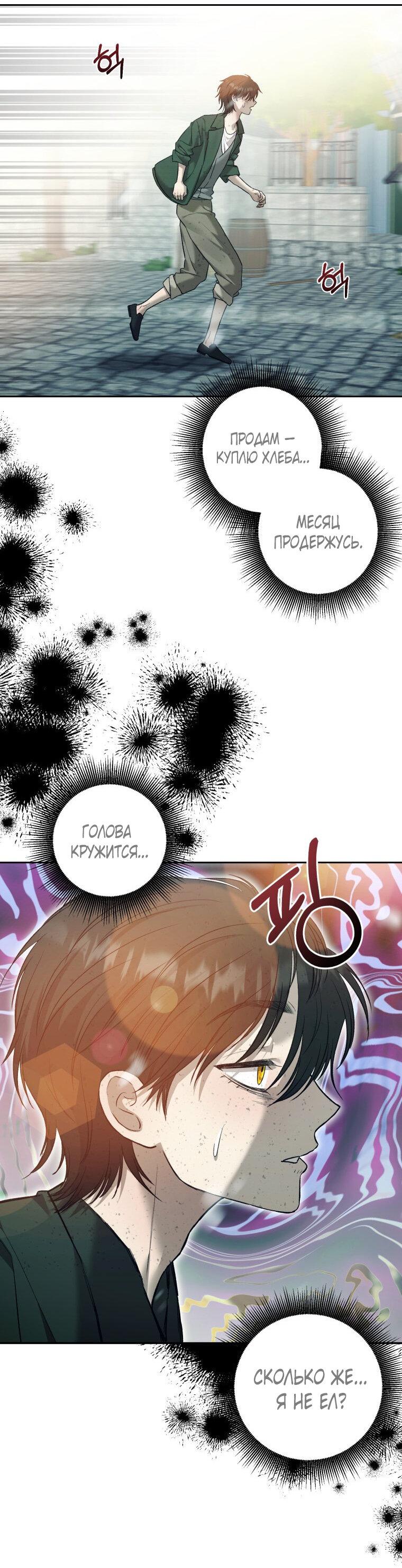 Манга Меня укусил пес, которого я бросила - Глава 80 Страница 24