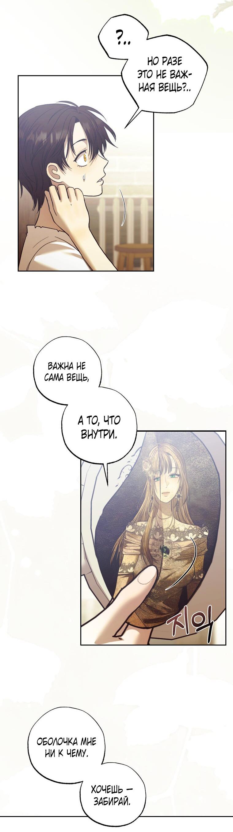 Манга Меня укусил пес, которого я бросила - Глава 80 Страница 57