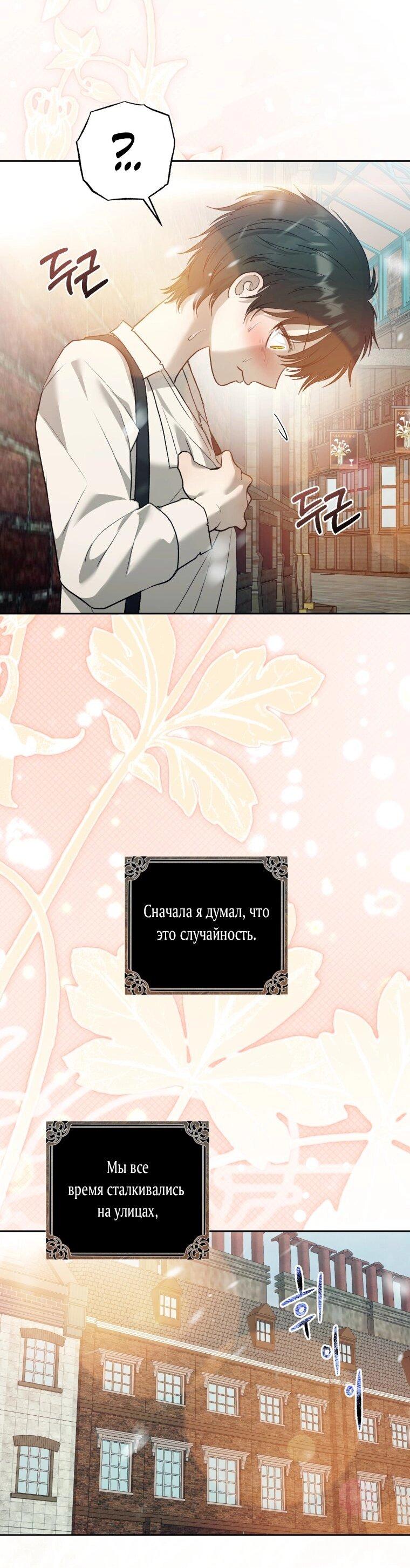 Манга Меня укусил пес, которого я бросила - Глава 80 Страница 73