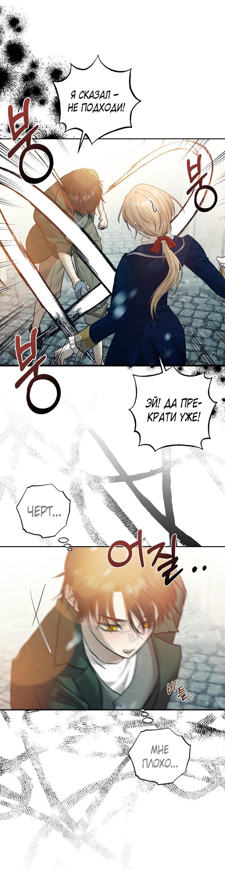 Манга Меня укусил пес, которого я бросила - Глава 80 Страница 34