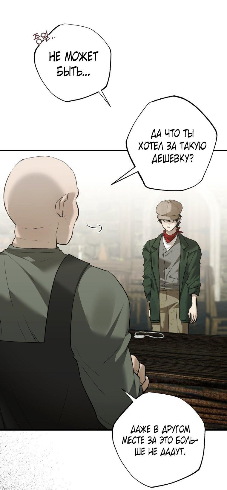 Манга Меня укусил пес, которого я бросила - Глава 80 Страница 12