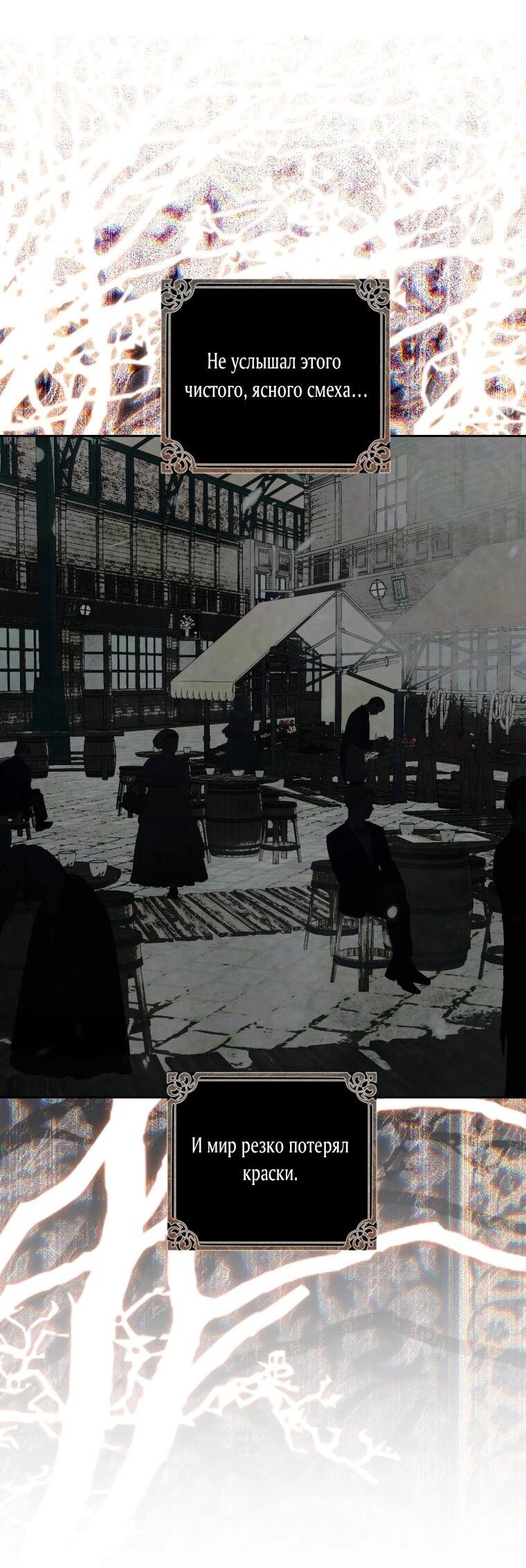 Манга Меня укусил пес, которого я бросила - Глава 80 Страница 75