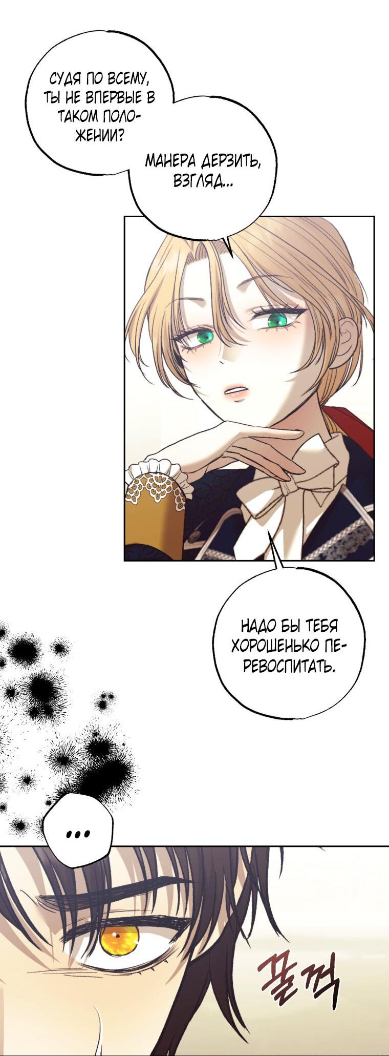 Манга Меня укусил пес, которого я бросила - Глава 80 Страница 49
