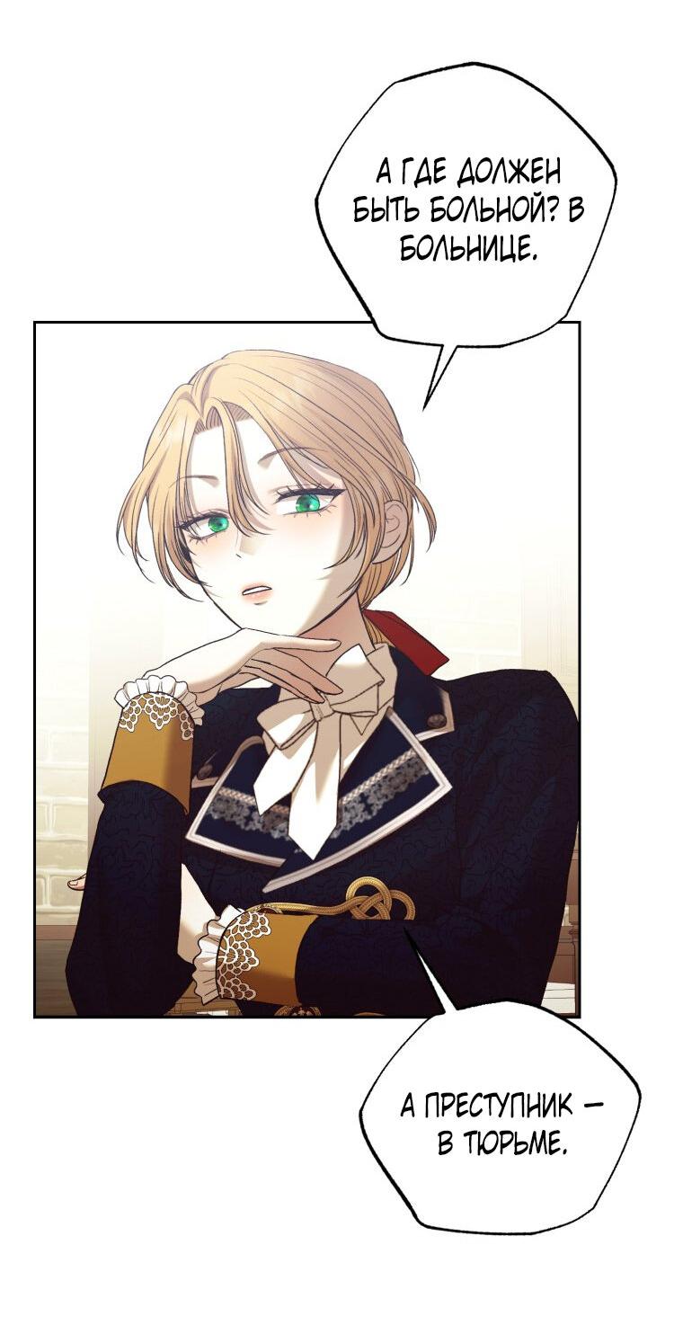 Манга Меня укусил пес, которого я бросила - Глава 80 Страница 45