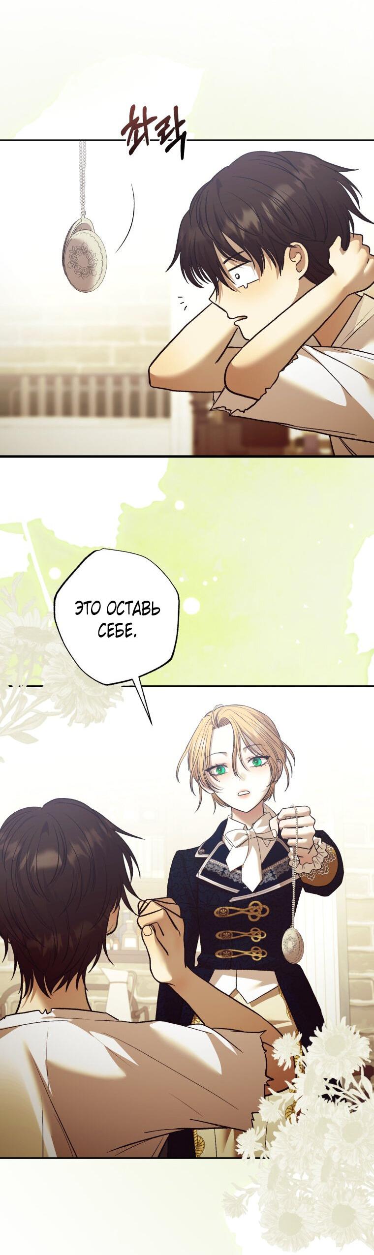 Манга Меня укусил пес, которого я бросила - Глава 80 Страница 56