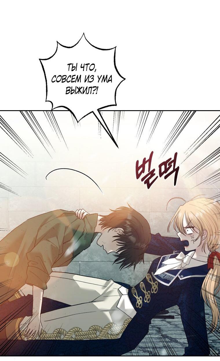 Манга Меня укусил пес, которого я бросила - Глава 80 Страница 37