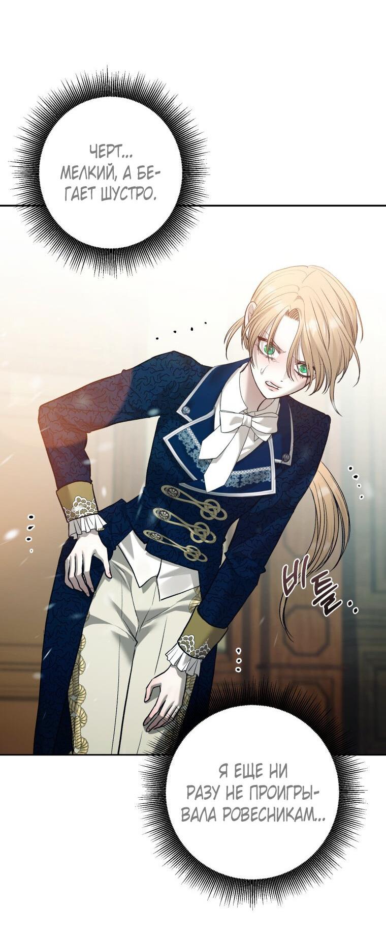 Манга Меня укусил пес, которого я бросила - Глава 80 Страница 22