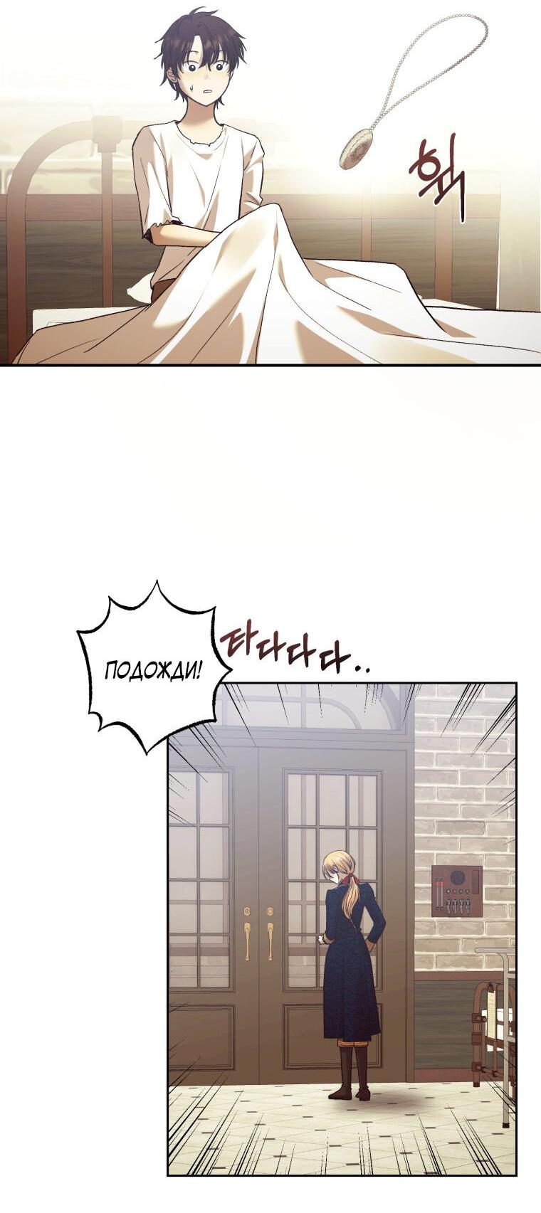 Манга Меня укусил пес, которого я бросила - Глава 80 Страница 58