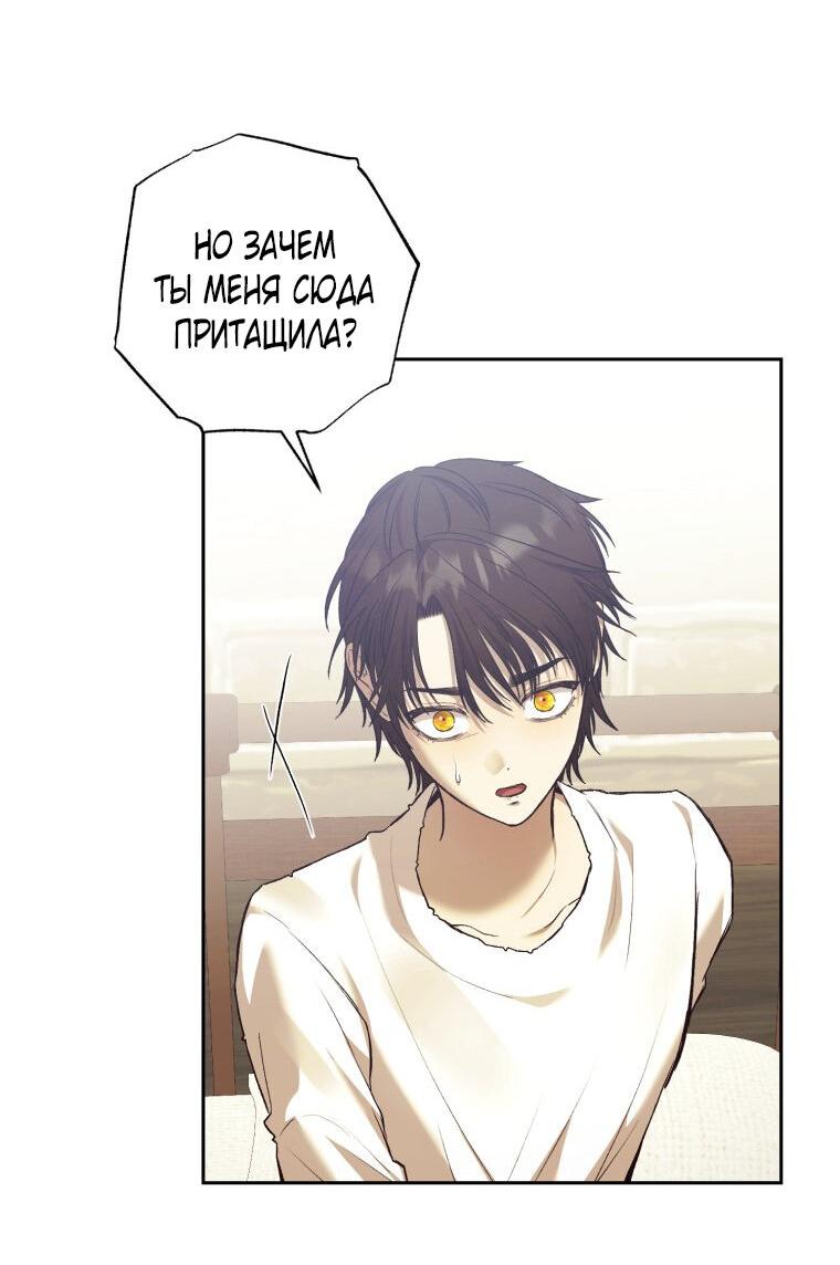 Манга Меня укусил пес, которого я бросила - Глава 80 Страница 44