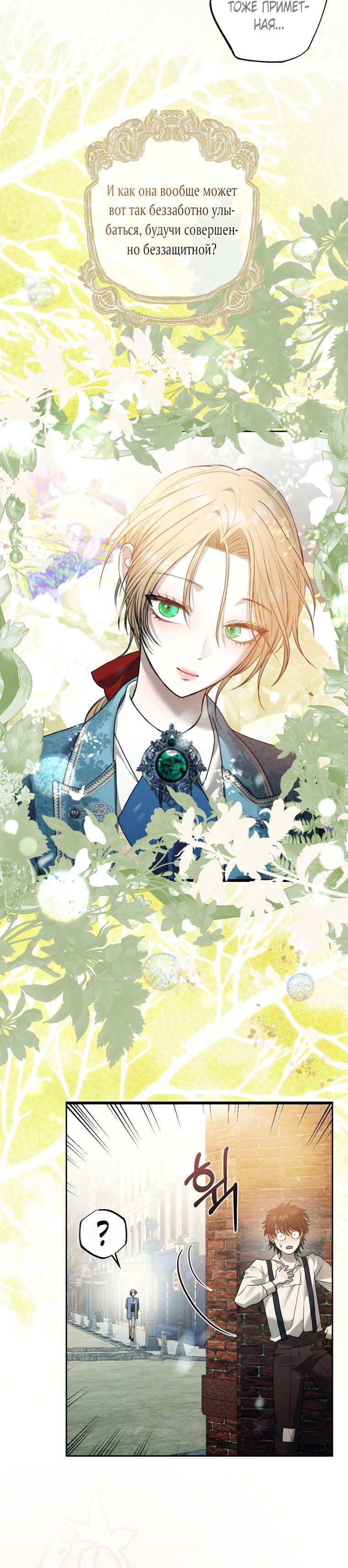 Манга Меня укусил пес, которого я бросила - Глава 80 Страница 72