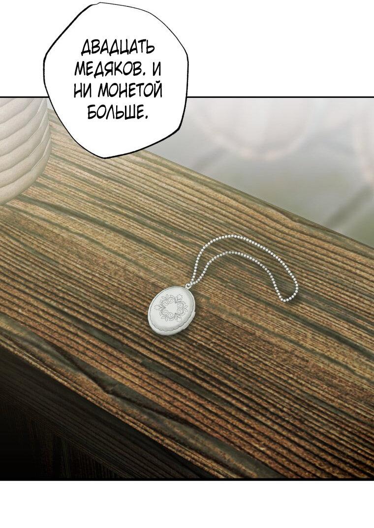 Манга Меня укусил пес, которого я бросила - Глава 80 Страница 11