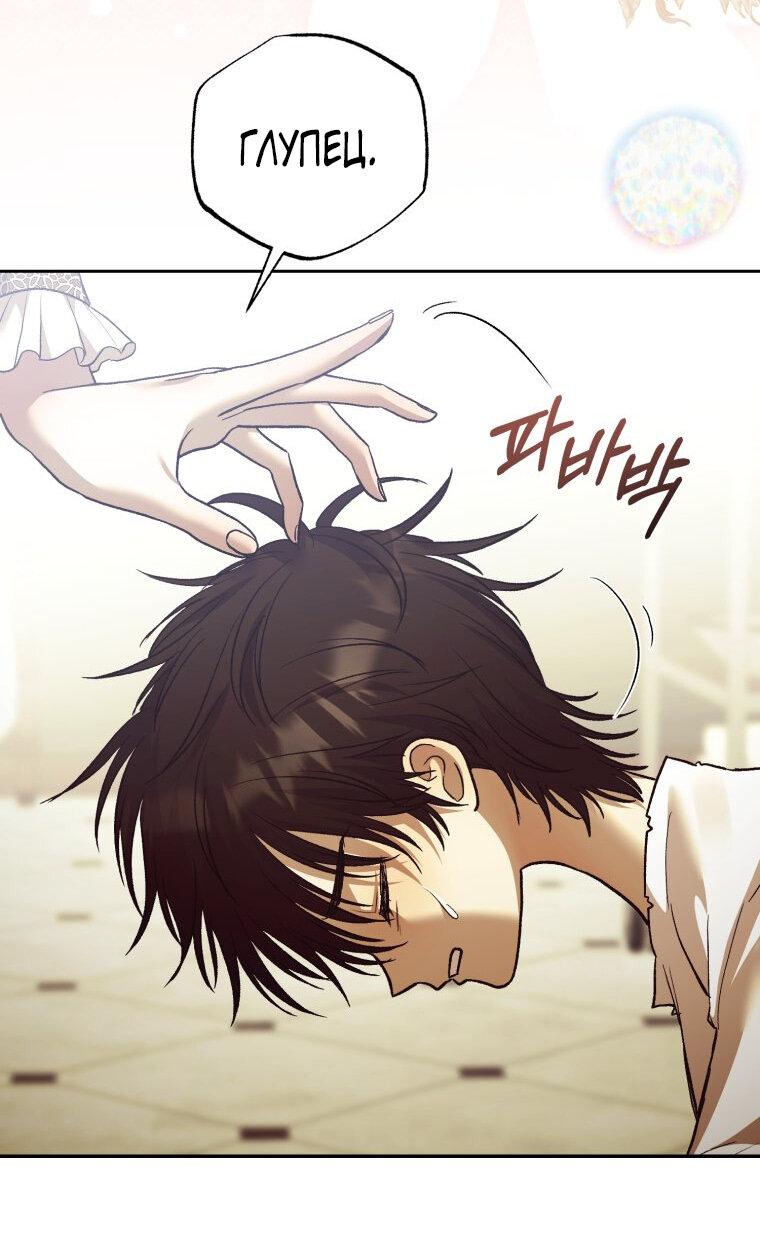 Манга Меня укусил пес, которого я бросила - Глава 80 Страница 63