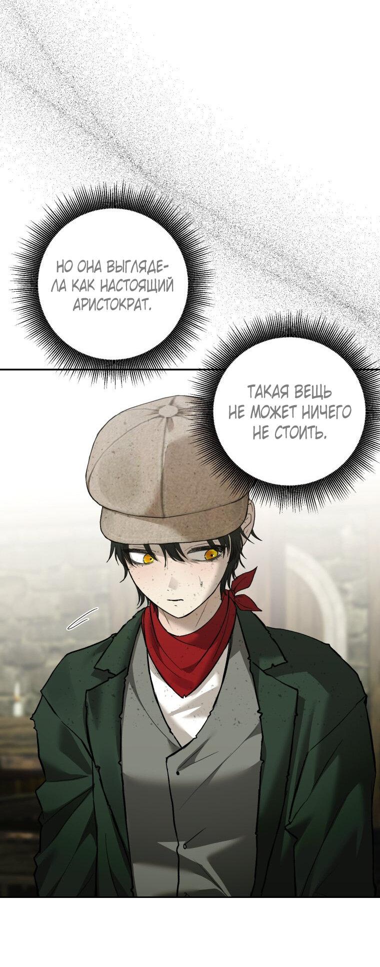 Манга Меня укусил пес, которого я бросила - Глава 80 Страница 13