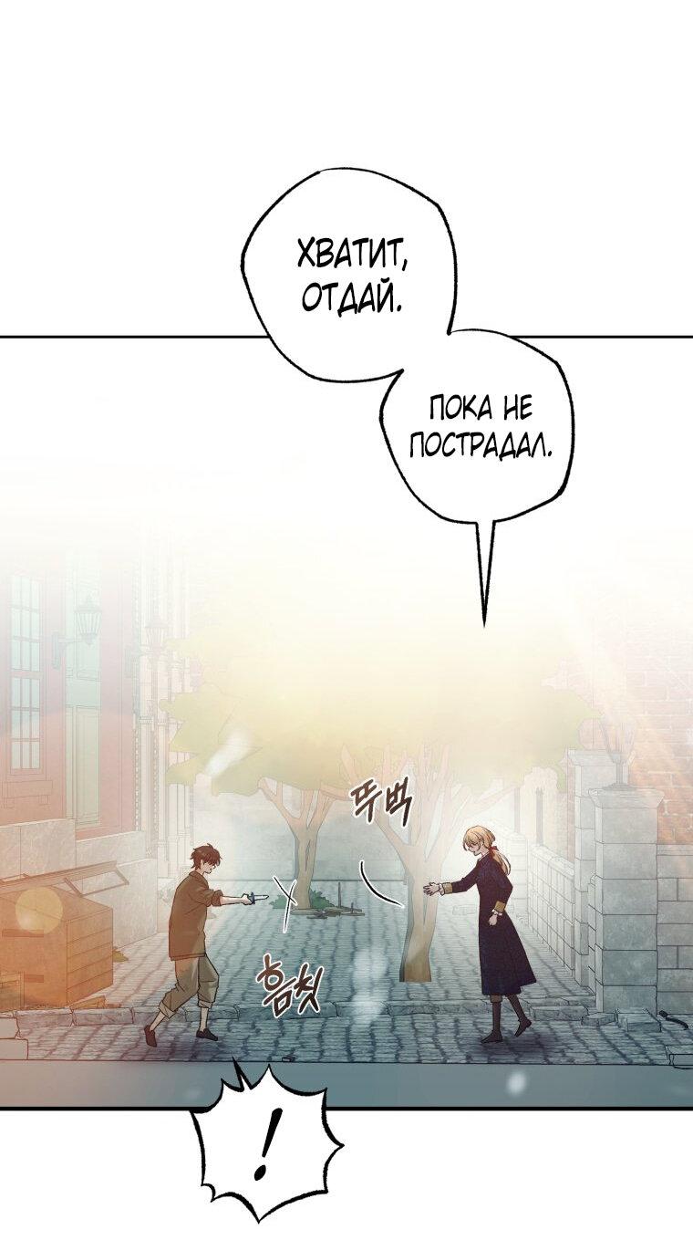 Манга Меня укусил пес, которого я бросила - Глава 80 Страница 33