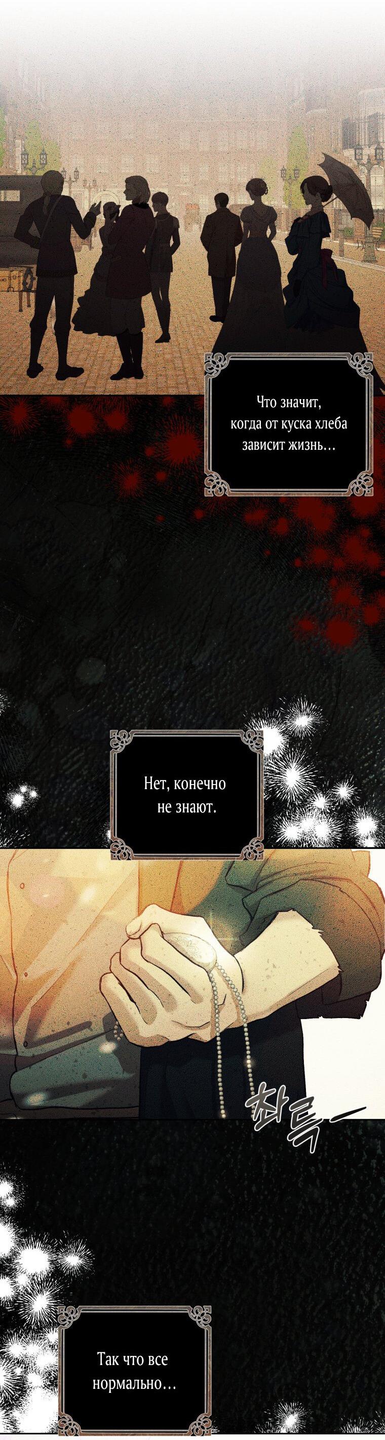 Манга Меня укусил пес, которого я бросила - Глава 80 Страница 4