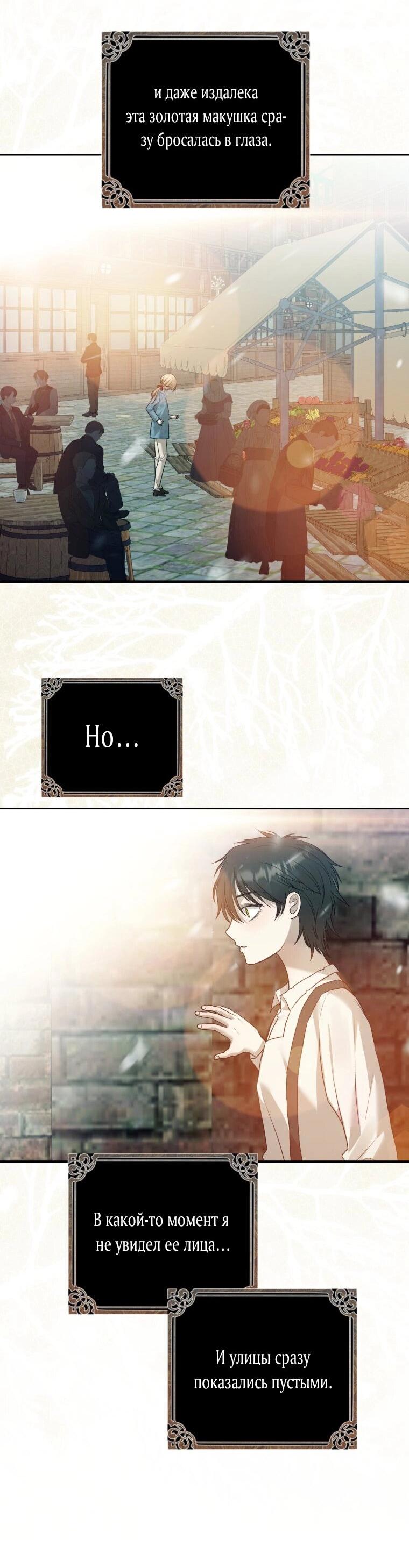 Манга Меня укусил пес, которого я бросила - Глава 80 Страница 74