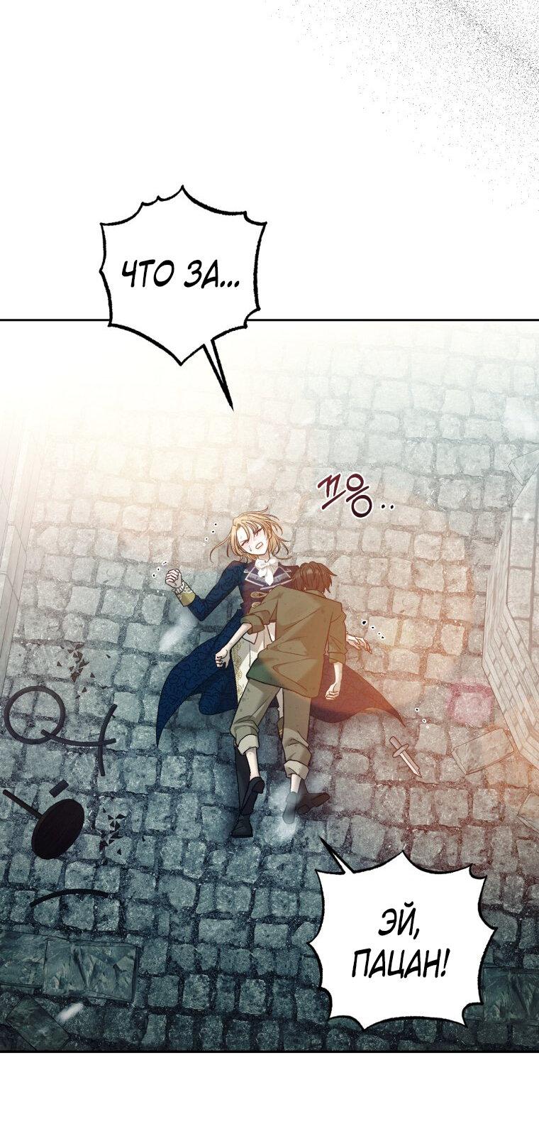Манга Меня укусил пес, которого я бросила - Глава 80 Страница 36