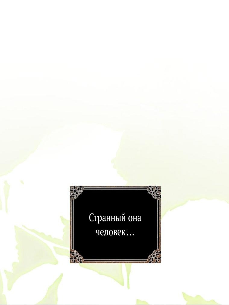 Манга Меня укусил пес, которого я бросила - Глава 80 Страница 69