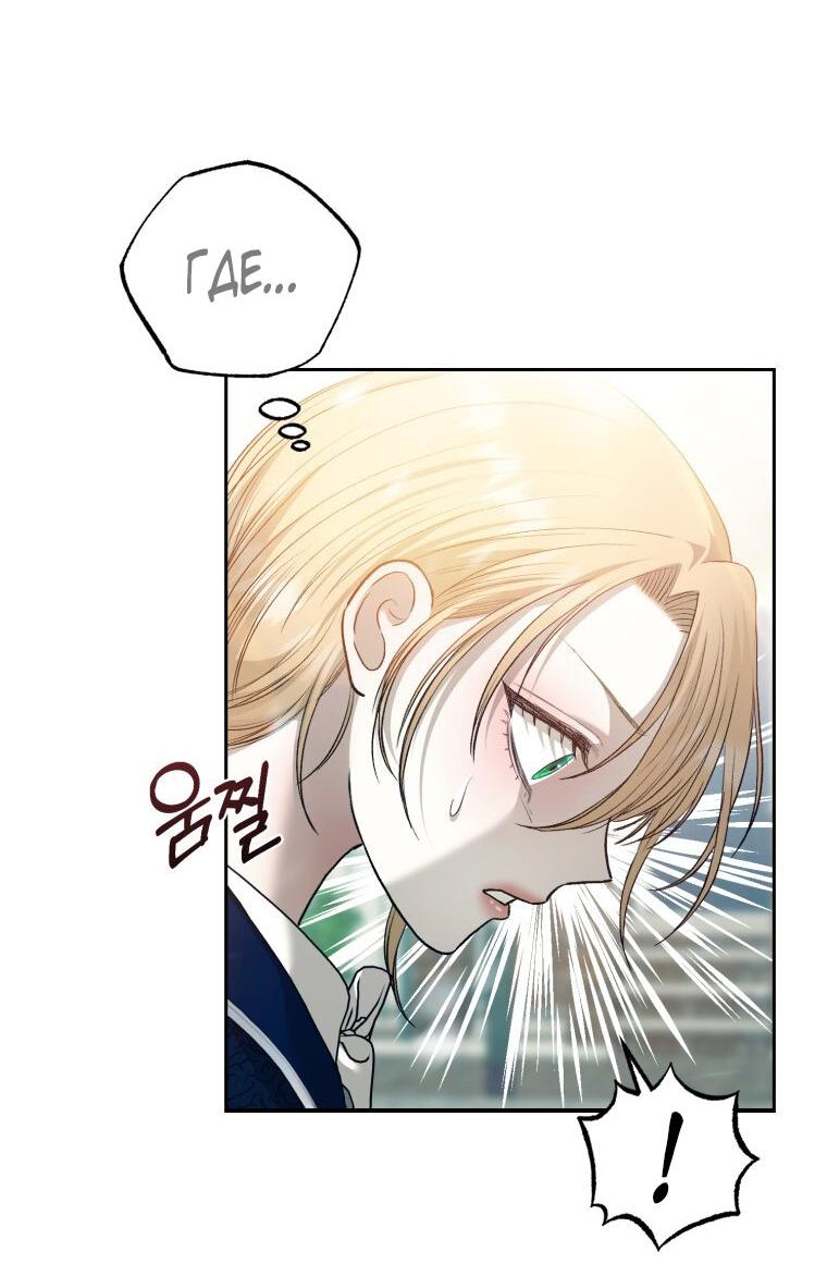 Манга Меня укусил пес, которого я бросила - Глава 80 Страница 8