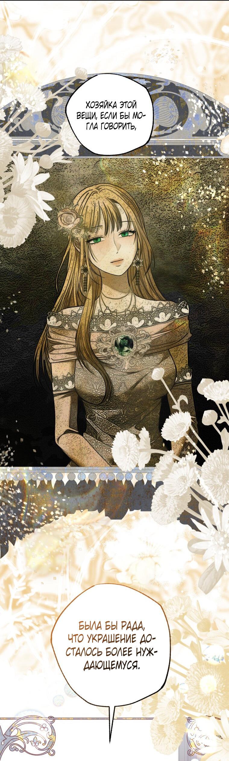 Манга Меня укусил пес, которого я бросила - Глава 80 Страница 66