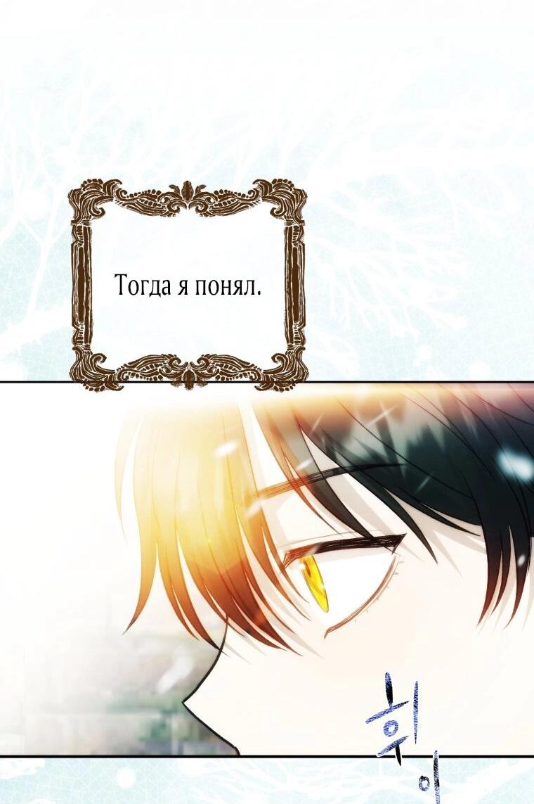 Манга Меня укусил пес, которого я бросила - Глава 80 Страница 76