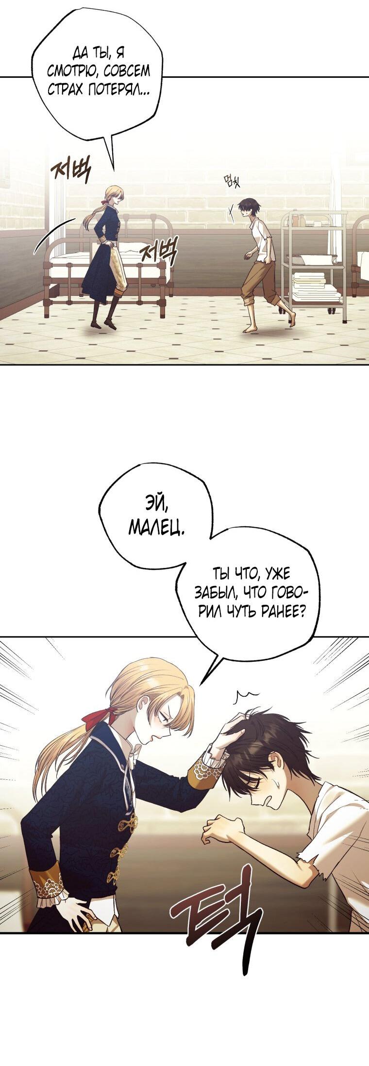 Манга Меня укусил пес, которого я бросила - Глава 80 Страница 61