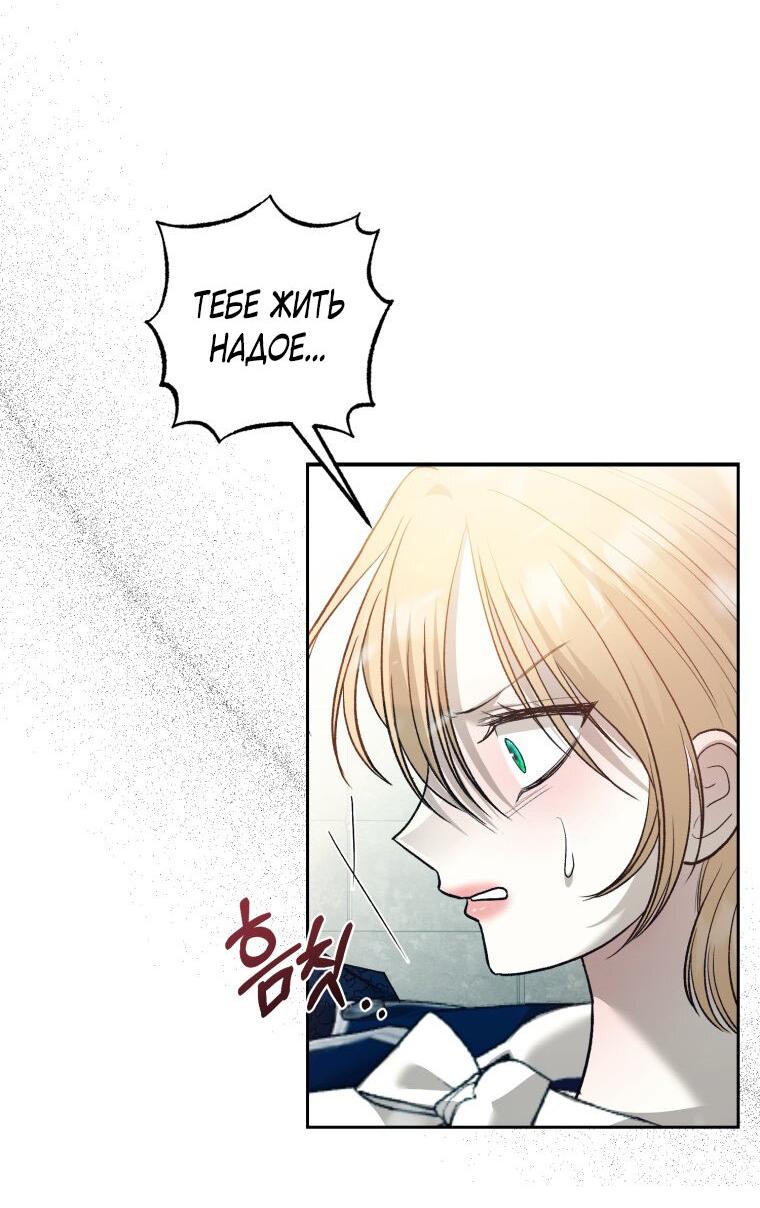 Манга Меня укусил пес, которого я бросила - Глава 80 Страница 38