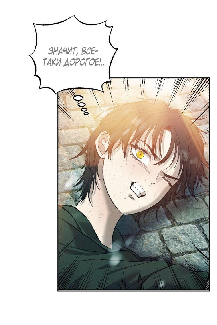 Манга Меня укусил пес, которого я бросила - Глава 80 Страница 19