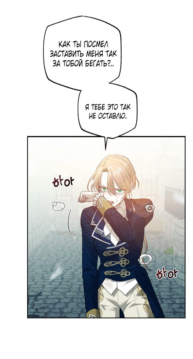 Манга Меня укусил пес, которого я бросила - Глава 80 Страница 27