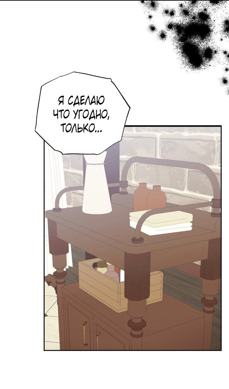 Манга Меня укусил пес, которого я бросила - Глава 80 Страница 50