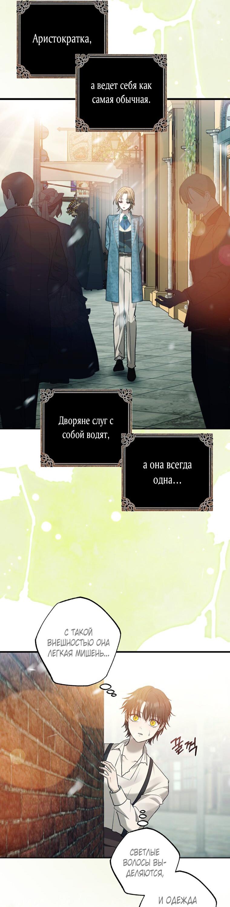 Манга Меня укусил пес, которого я бросила - Глава 80 Страница 71