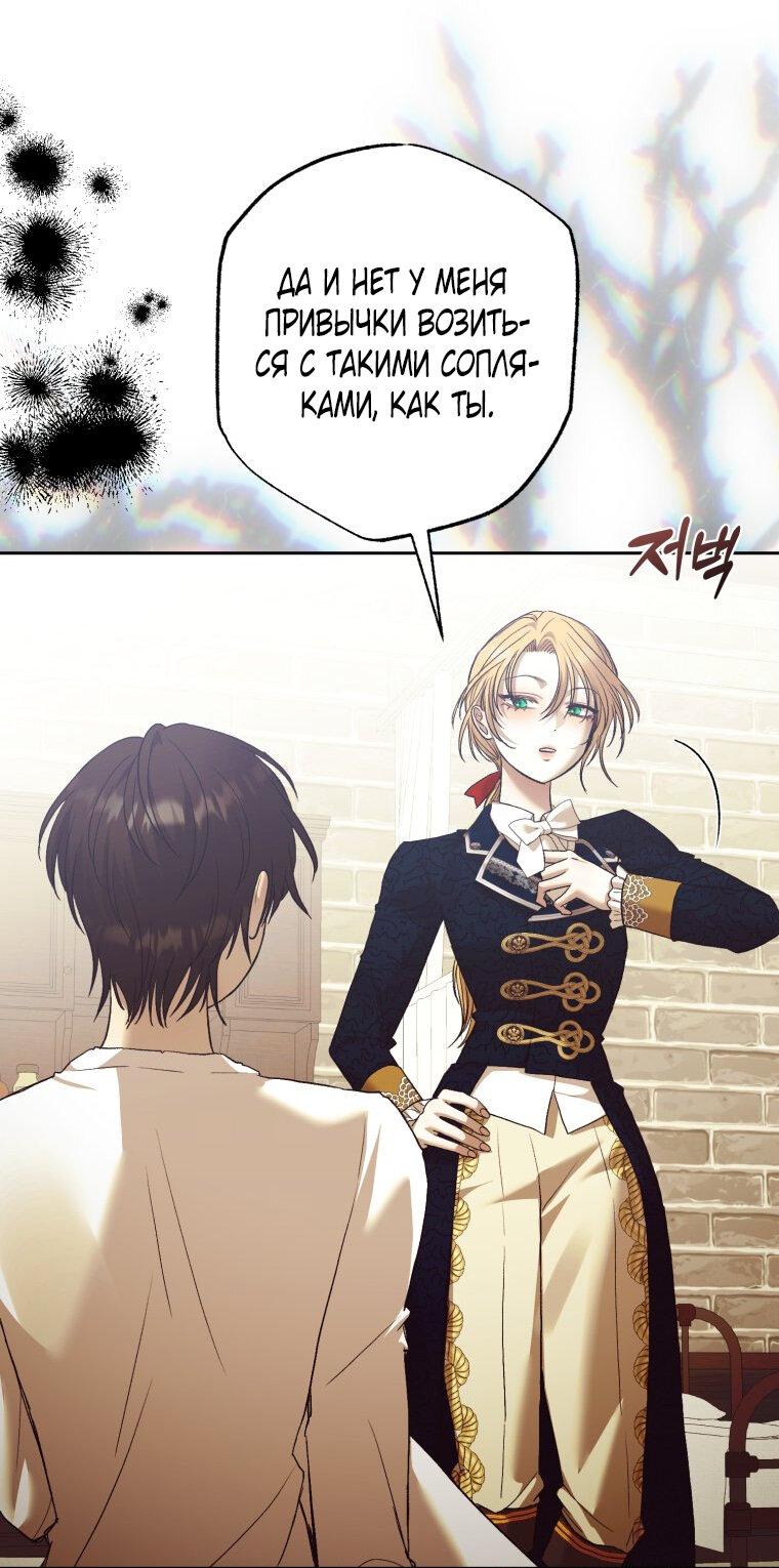 Манга Меня укусил пес, которого я бросила - Глава 80 Страница 52