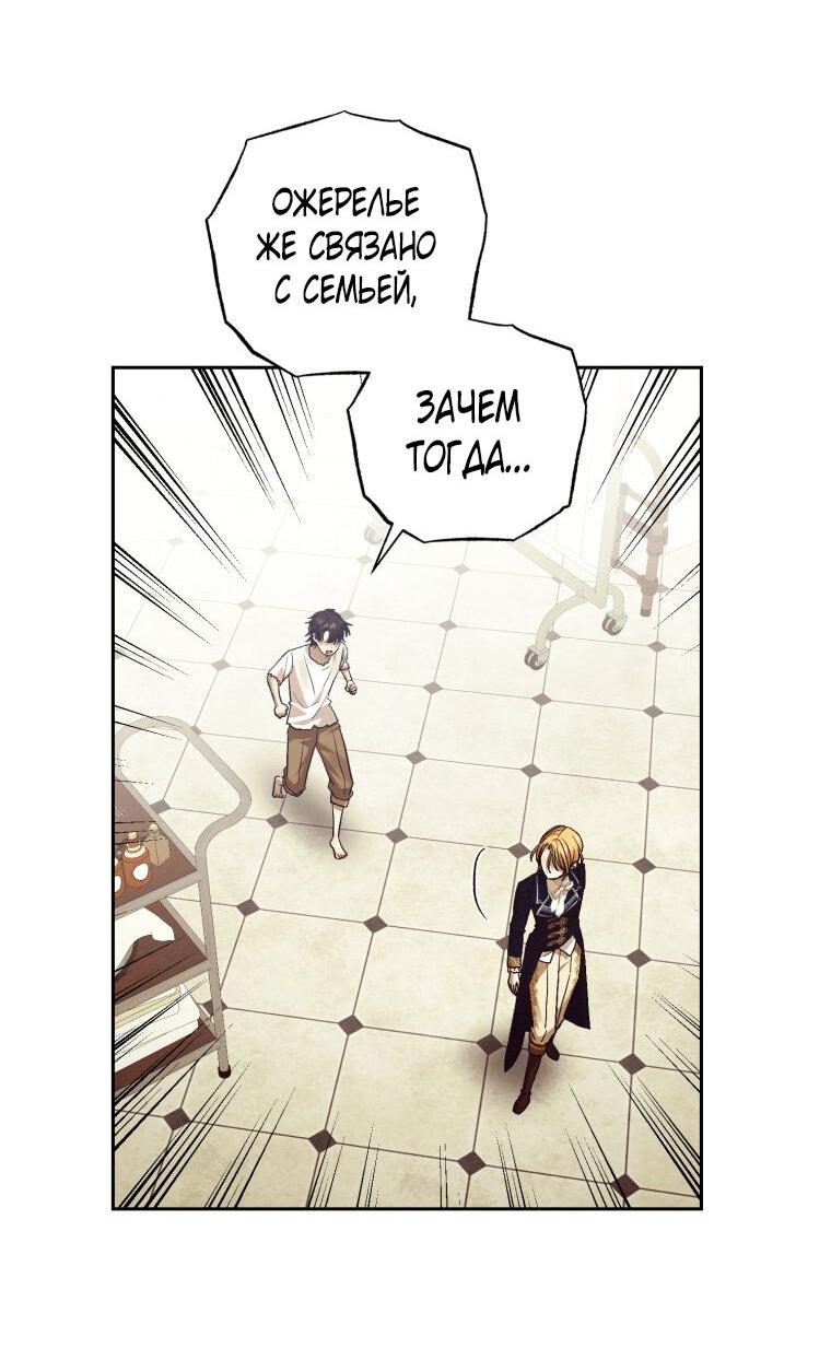 Манга Меня укусил пес, которого я бросила - Глава 80 Страница 64