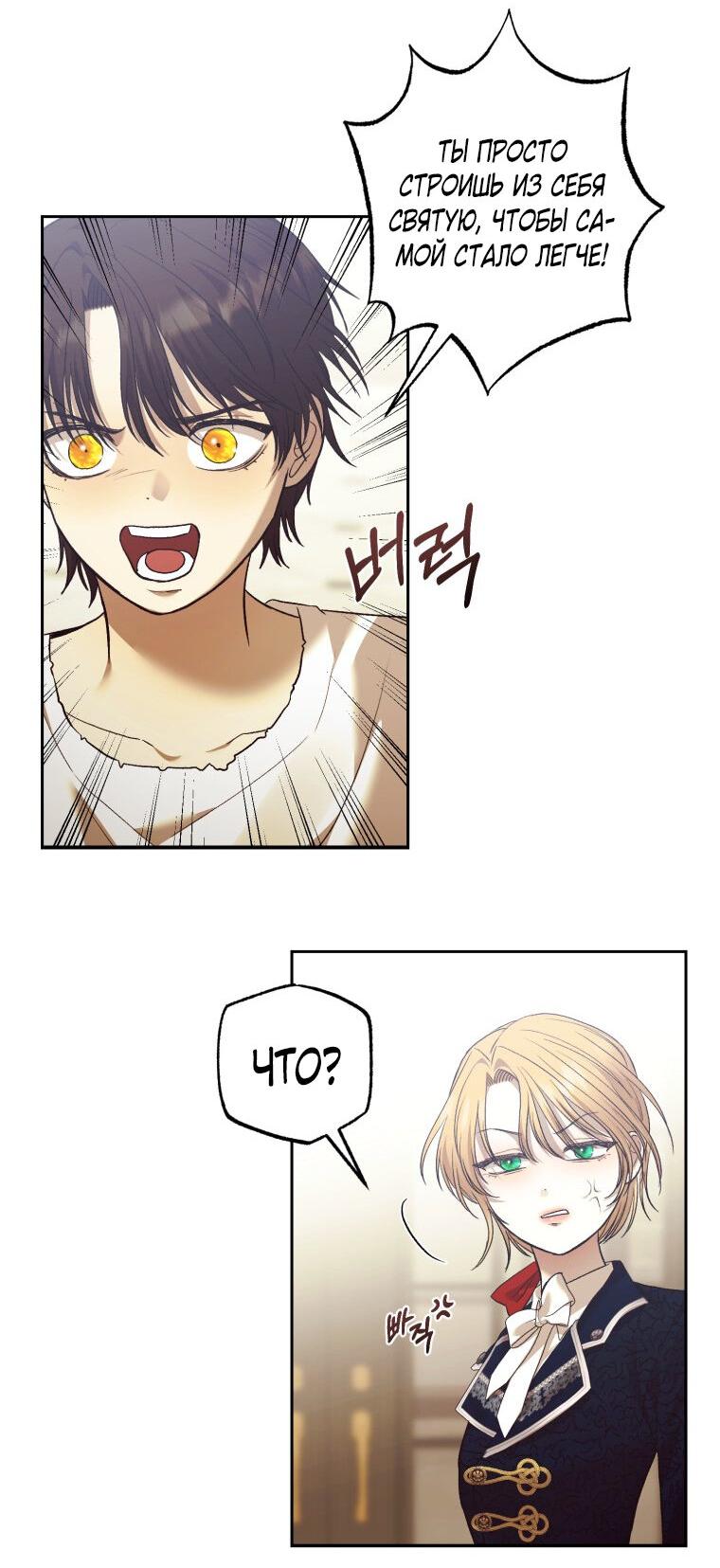 Манга Меня укусил пес, которого я бросила - Глава 80 Страница 60