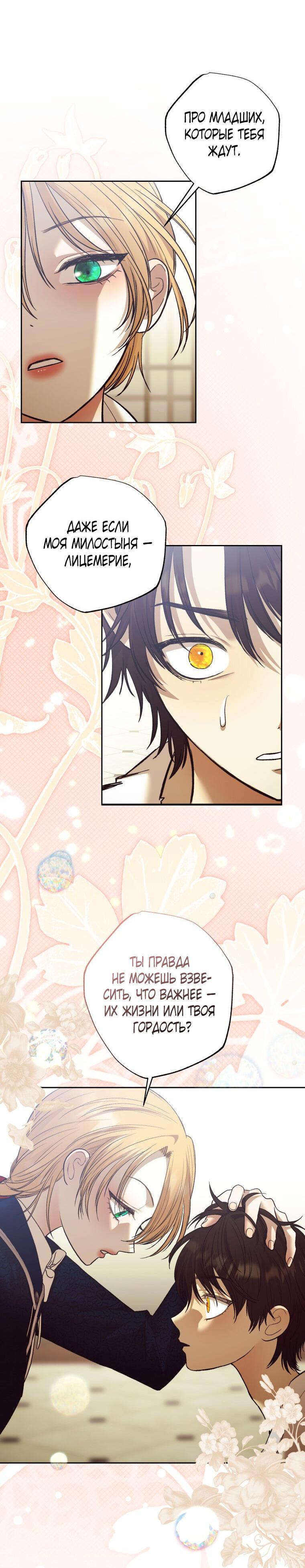 Манга Меня укусил пес, которого я бросила - Глава 80 Страница 62