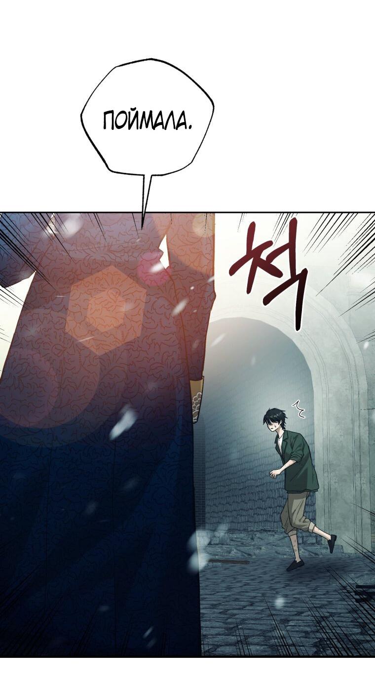 Манга Меня укусил пес, которого я бросила - Глава 80 Страница 26