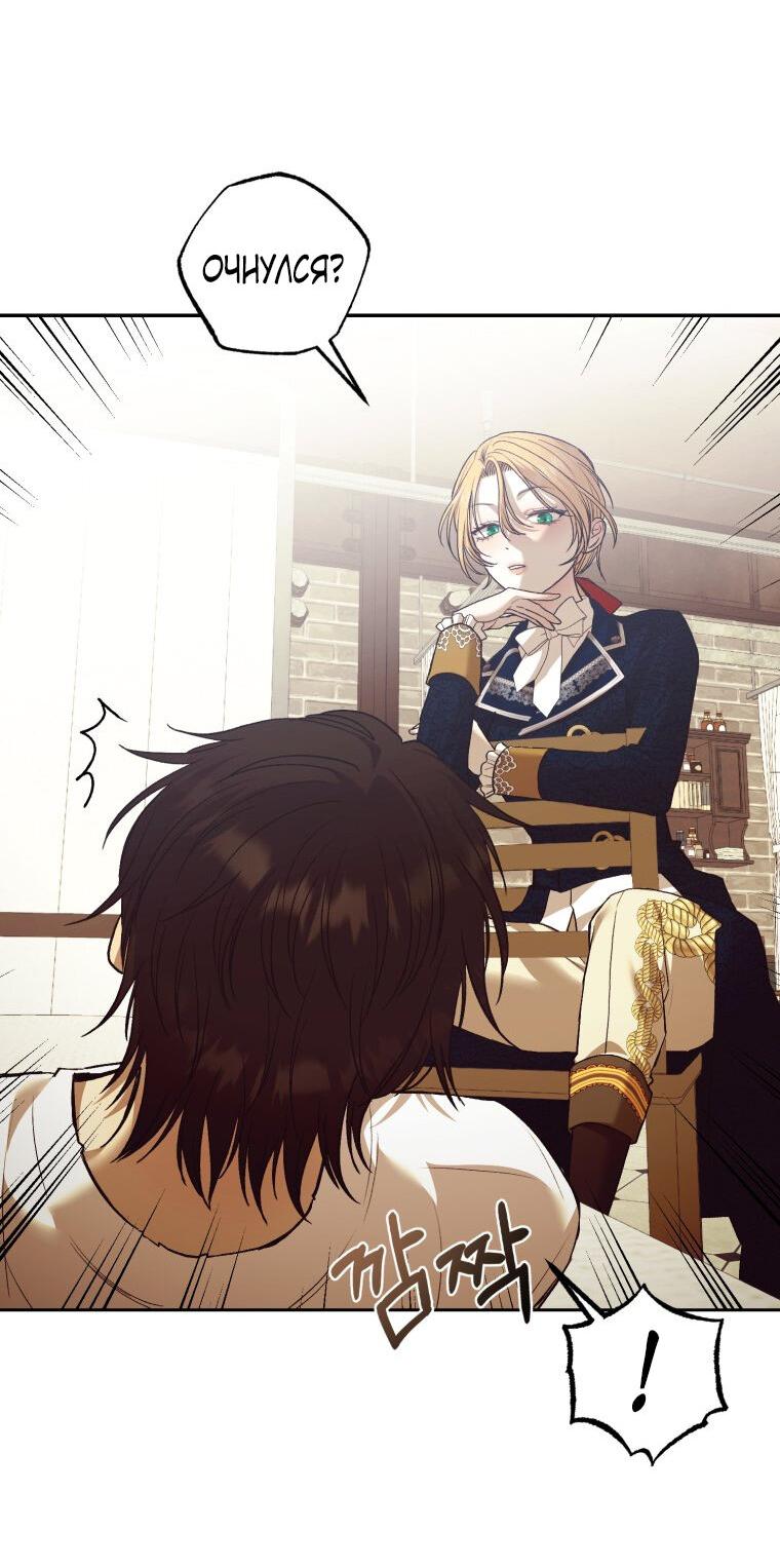Манга Меня укусил пес, которого я бросила - Глава 80 Страница 42