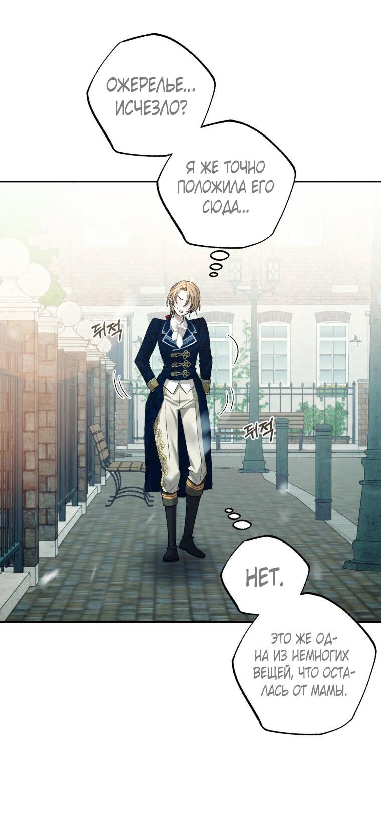 Манга Меня укусил пес, которого я бросила - Глава 80 Страница 7