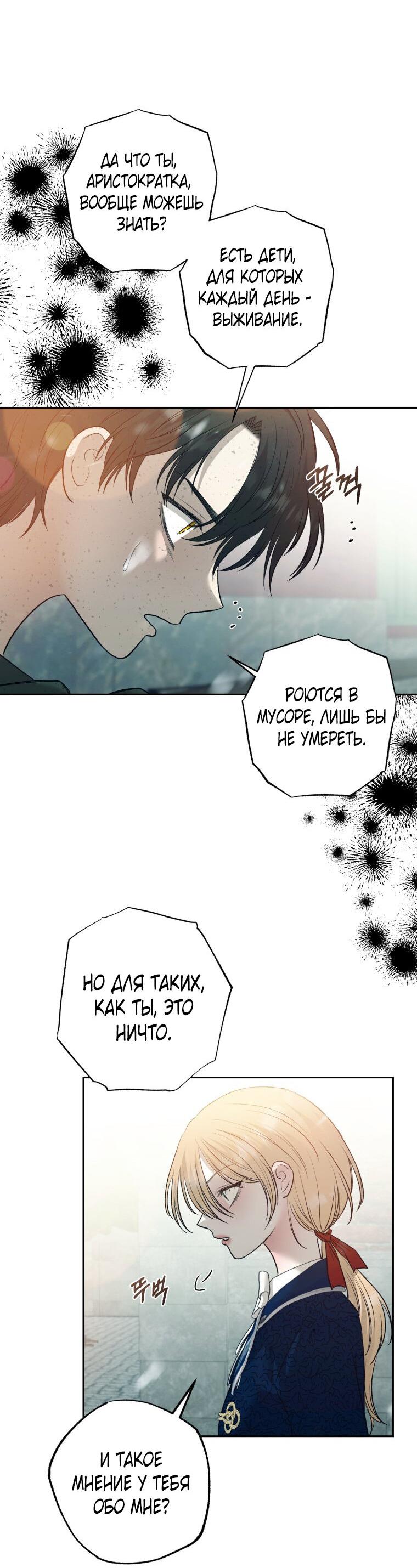 Манга Меня укусил пес, которого я бросила - Глава 80 Страница 32