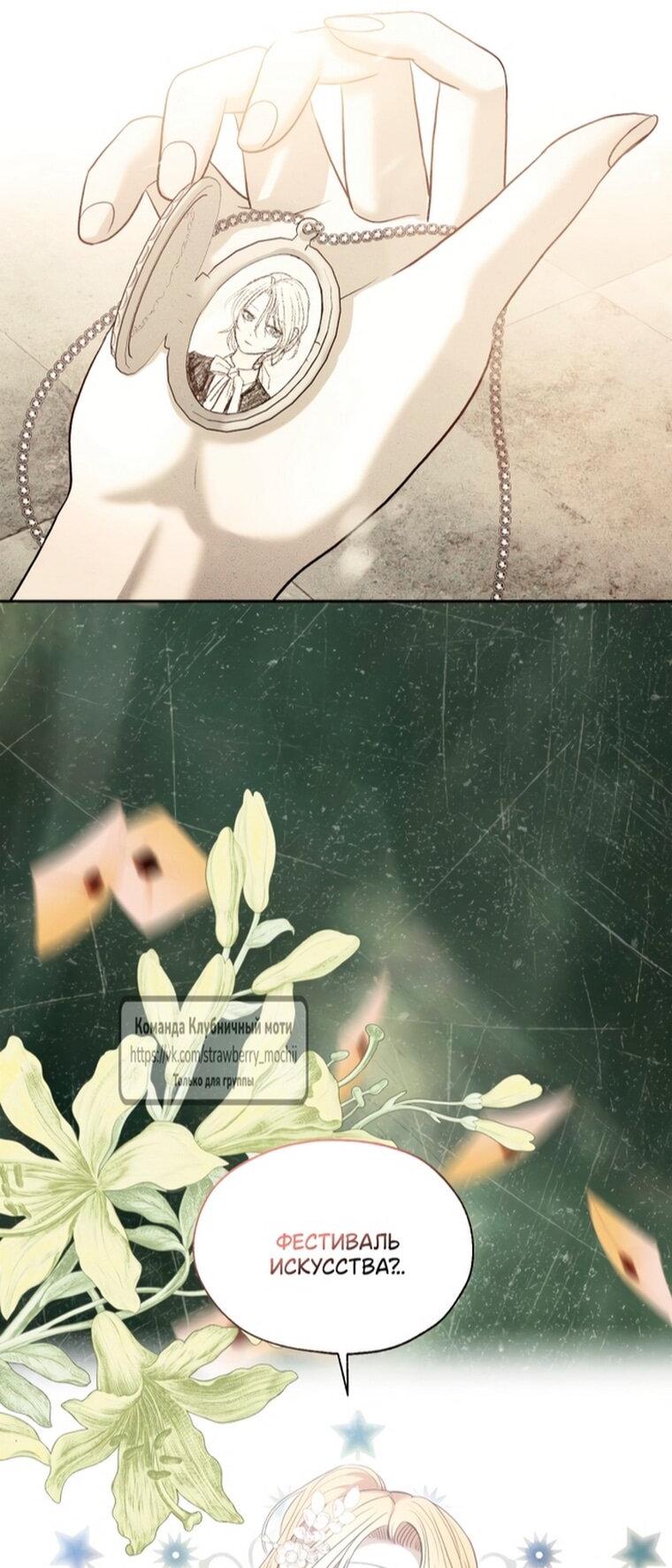 Манга Меня укусил пес, которого я бросила - Глава 86 Страница 17