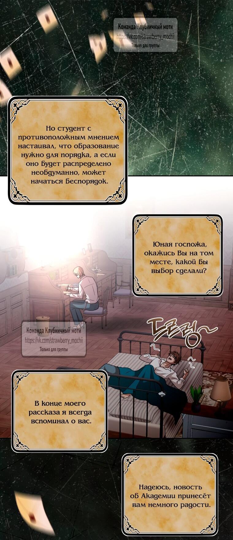 Манга Меня укусил пес, которого я бросила - Глава 86 Страница 4